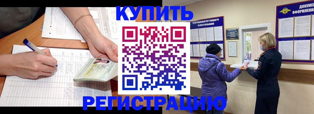 временная регистрация законно в Кропоткине