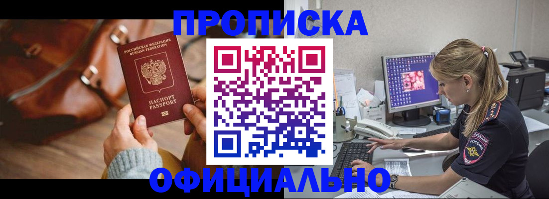 прописка штамп в Кропоткине