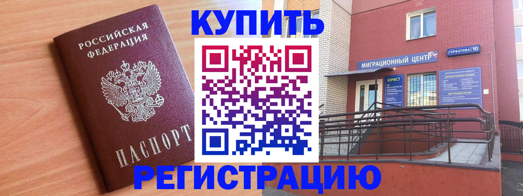 временная прописка в Кропоткине